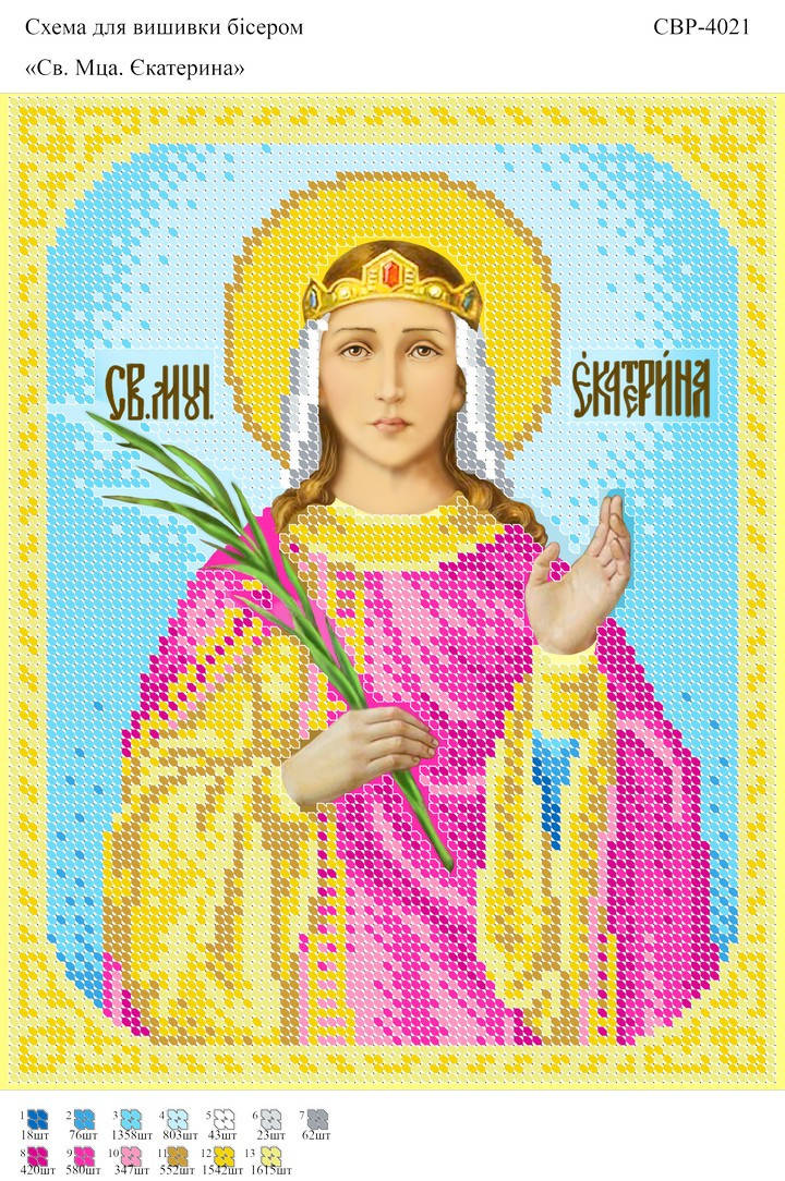 

Схема для вышивки бисером Св.Екатерина СВР 4021 формат А4