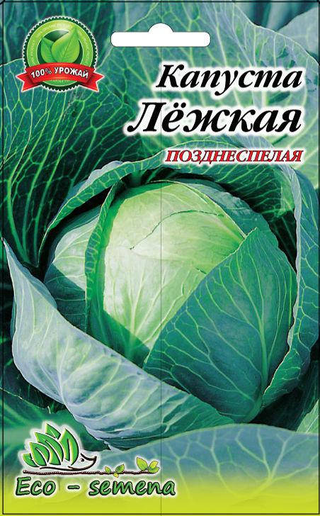 

Семена капуста Лёжкая для хранения, 1 г