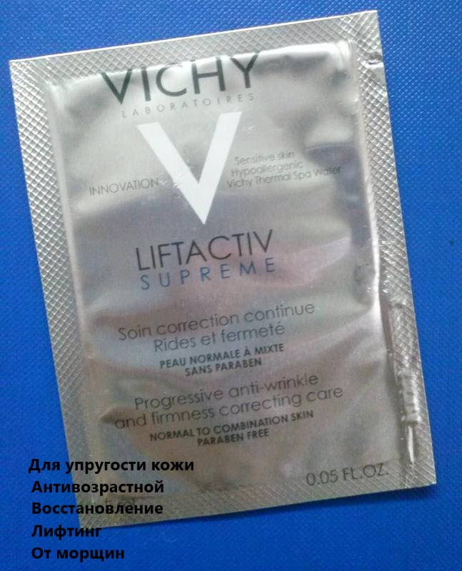

Дневной крем против морщин Виши Лифтактив Vichy LiftActiv Supreme 1.5 мл