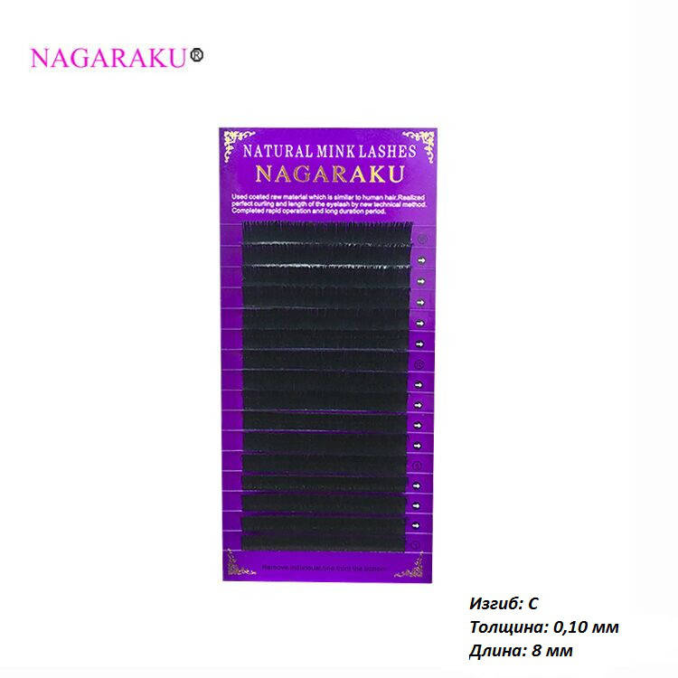 

Ресницы для наращивания Nagaraku черные 0.10 C 8 мм