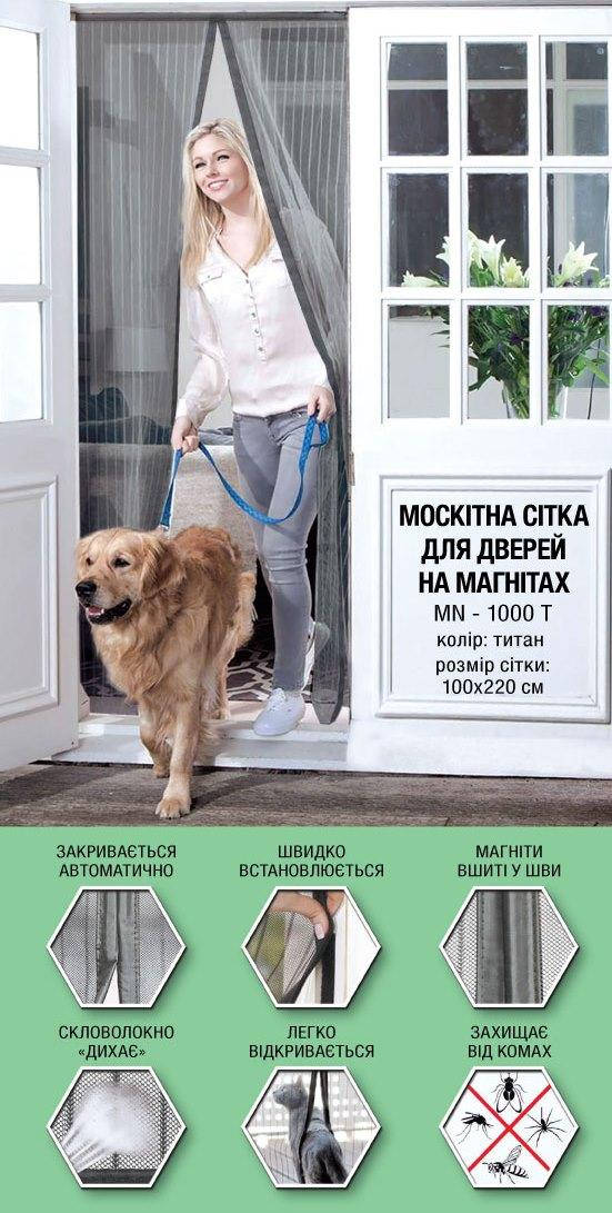 

Москітна сітка для вхідних дверей на магнітах 1200*2000, колір титан, Серый