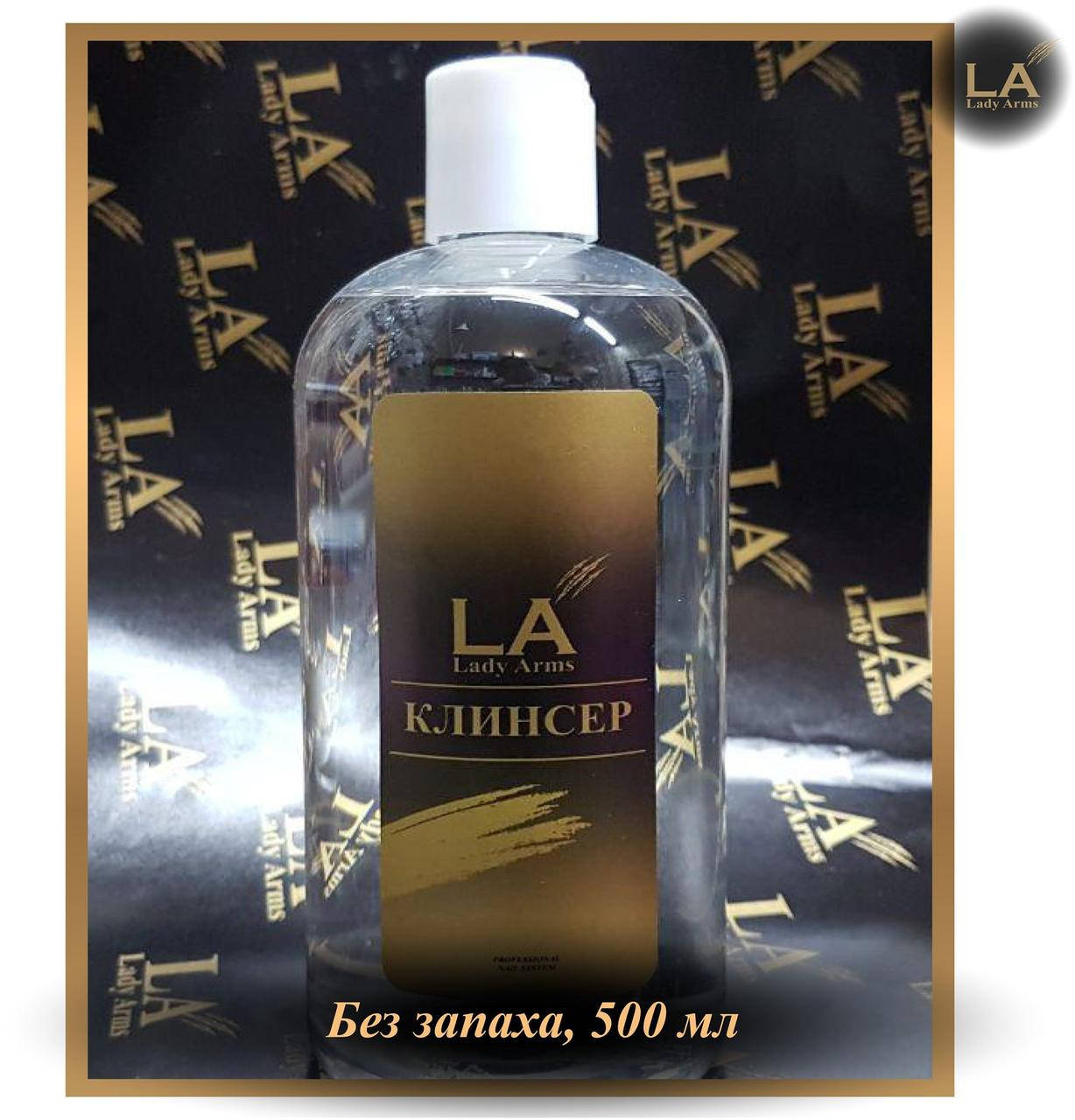 

500 мл без запаха клинсер