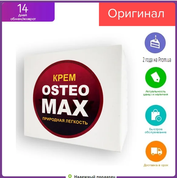 

Osteo MAX крем для суставов, (Остео МАКС)