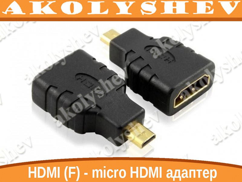 

HDMI (F) - micro HDMI переходник конвертер