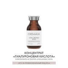 

Demax Концентрат "Гиалуроновая кислота" 10 ml