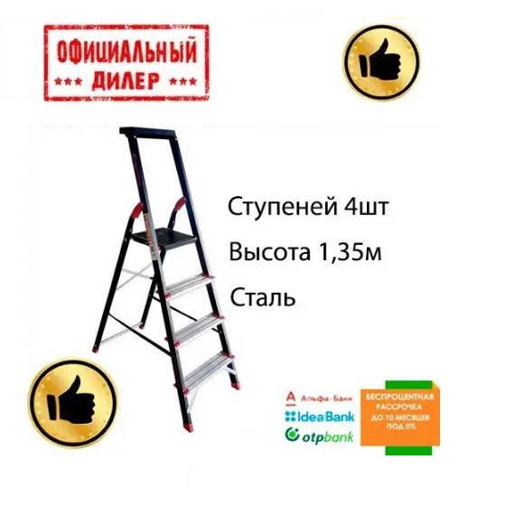 

Стремянка 4 ступени, лоток для инвентаря, стальной профиль, 850мм, INTERTOOL LT-0054