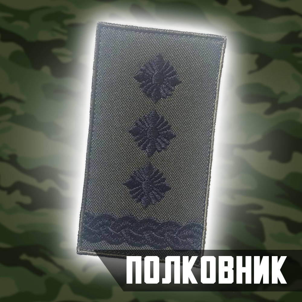 

Шеврон (Патч) погоны ВСУ. Полковник.
