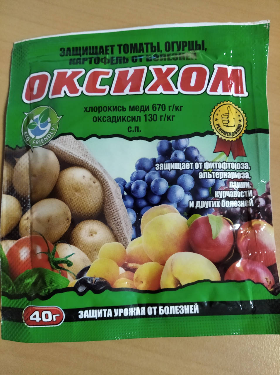 

Фунгицид Оксихом (хлорокись меди) 40 г.
