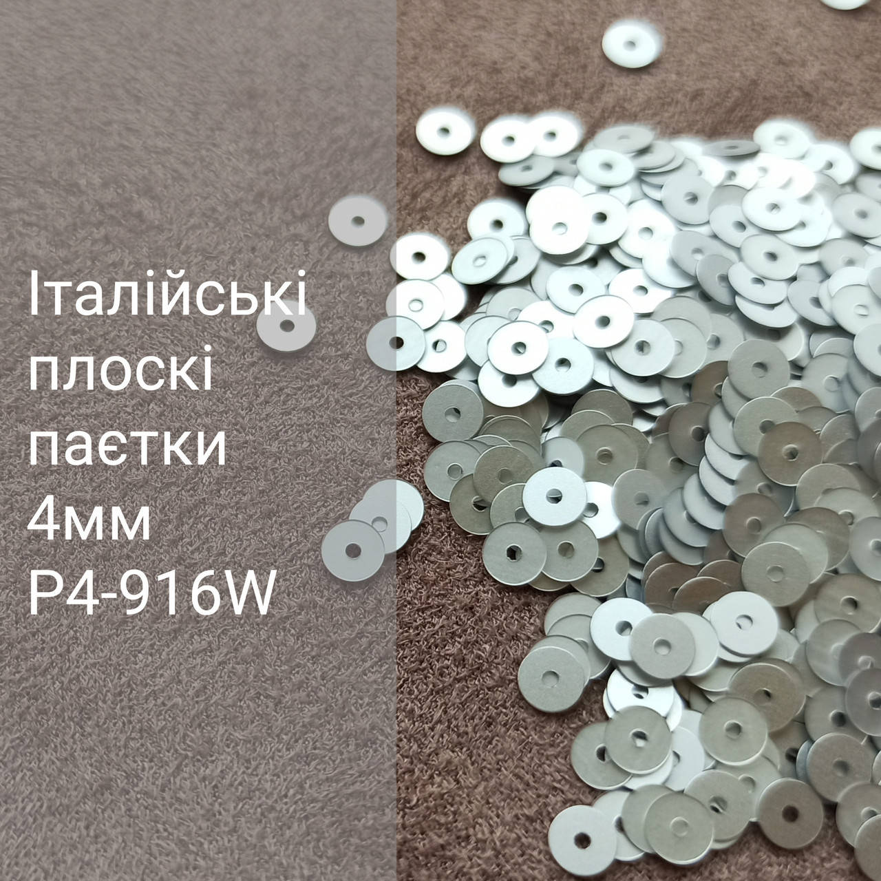 

Пайетки круглые плоские P4-916W, 3г, Италия, Серебристый