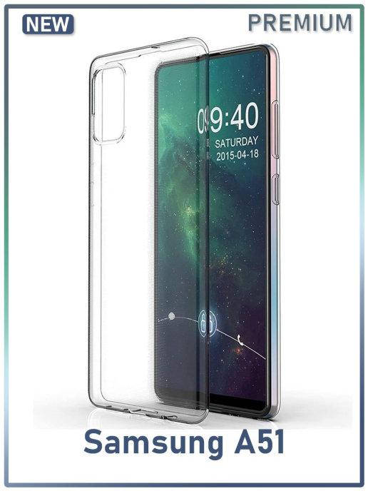 

Силиконовый прозрачный чехол Samsung A51 \ чехол прозрачный Самсунг А51