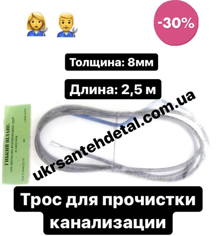 

Трос для прочистки канализации 2,5 метра