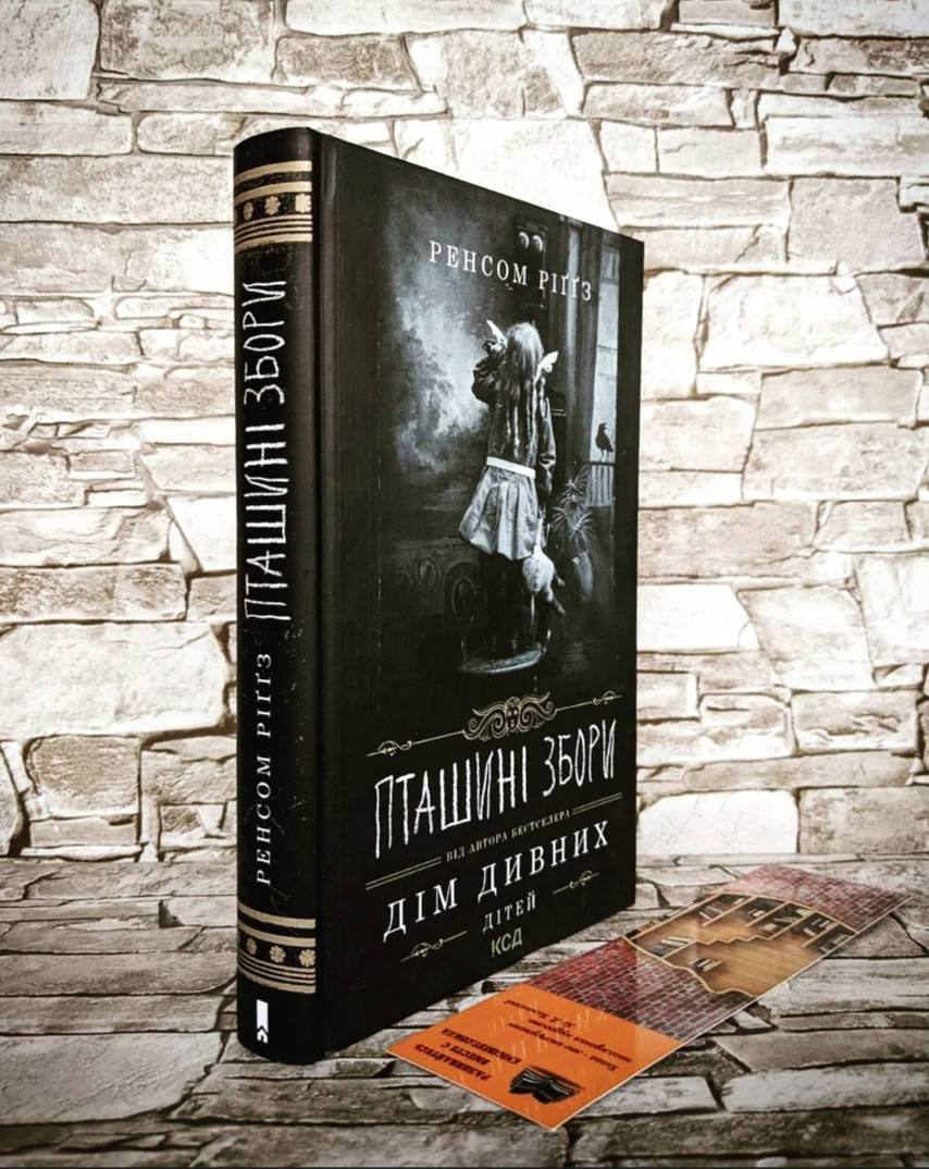 

Книга "Пташині збори" Р. Ріґґз