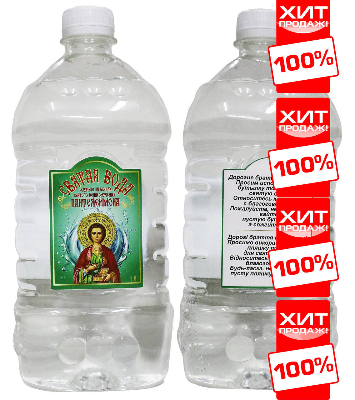 

Святая вода ВЕЛИКОМУЧЕНИКА ПАНТЕЛЕЙМОНА 1 л