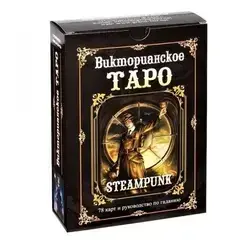 

Викторианское Таро (набір карти + книга)