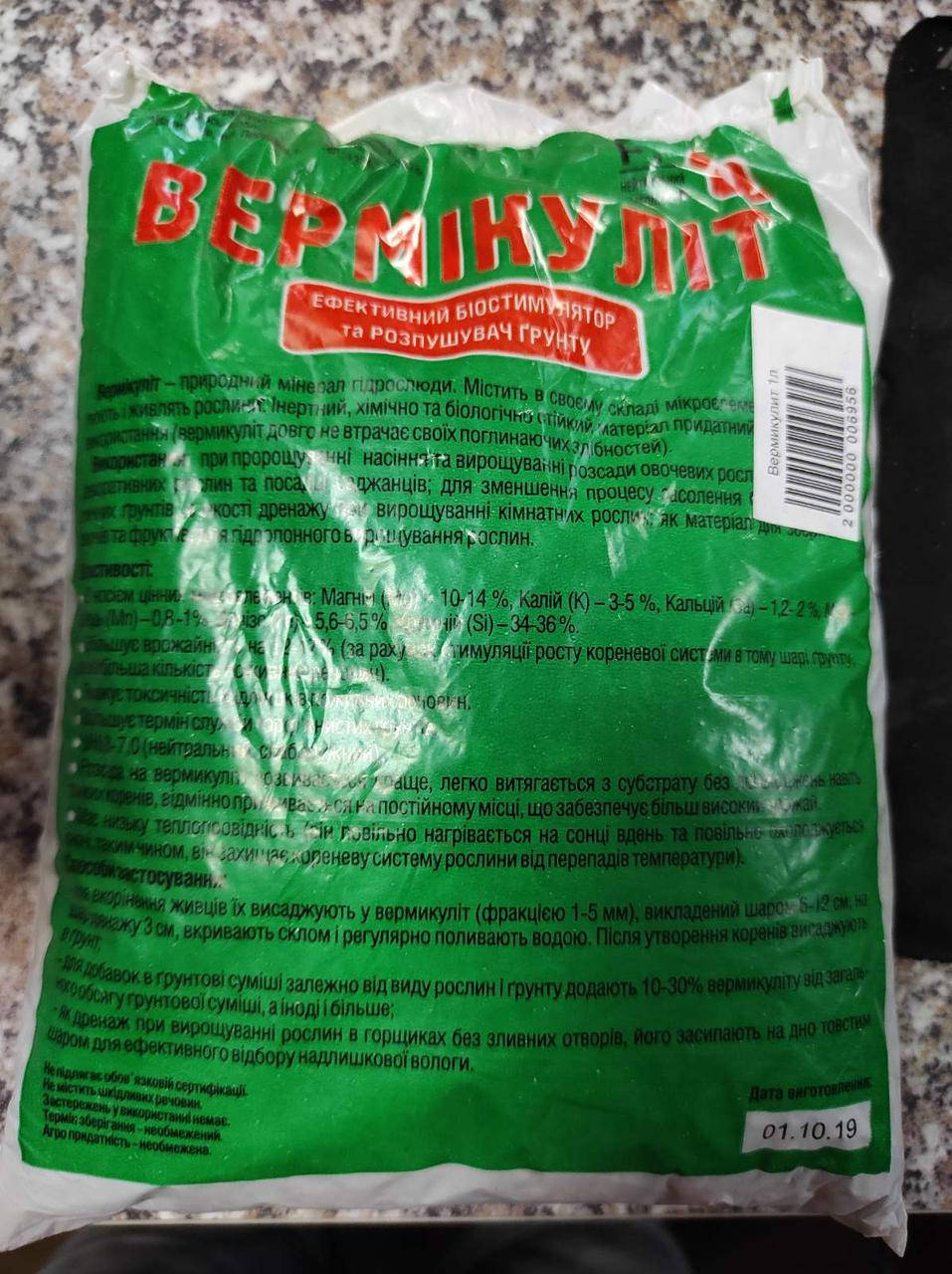 

Вермикулит 1 л