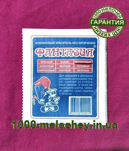 

Краситель для ткани фантазия Малиновый. (10 гр) на 1 кг ткани.