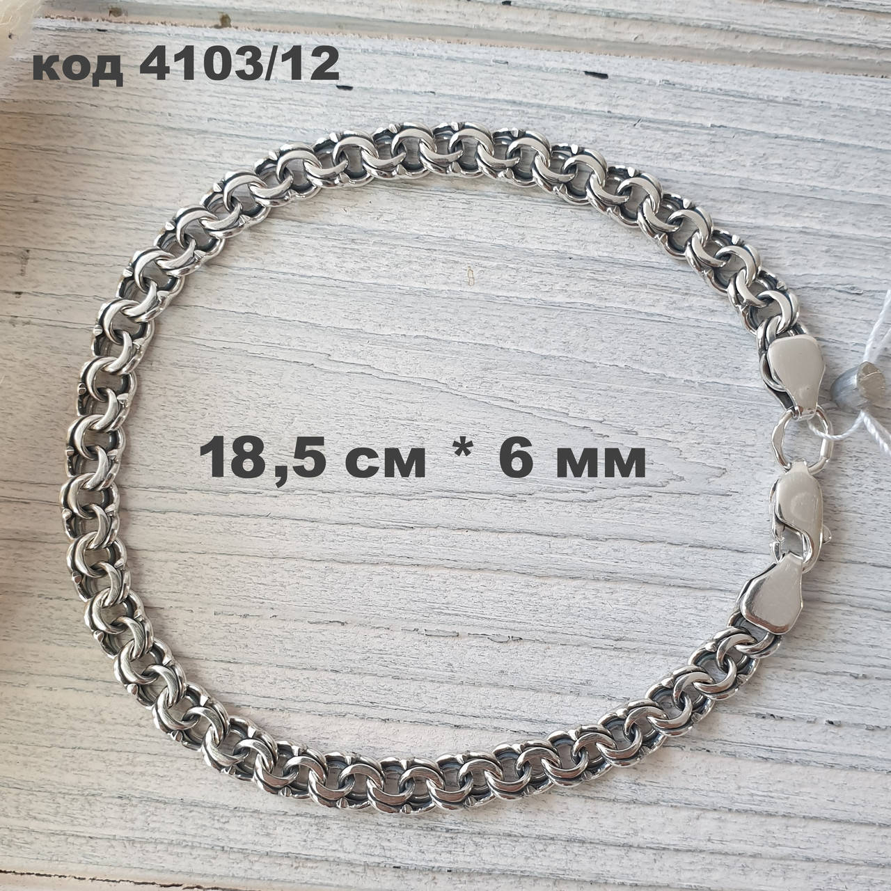 

Серебряный браслет 925 ° пробы 18,5 см * 6 мм "Бисмарк" с чернением