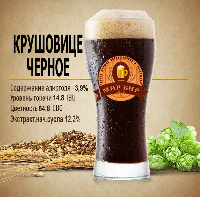 

Зерновой набор "Крушовице Черное" на 10 литров пива