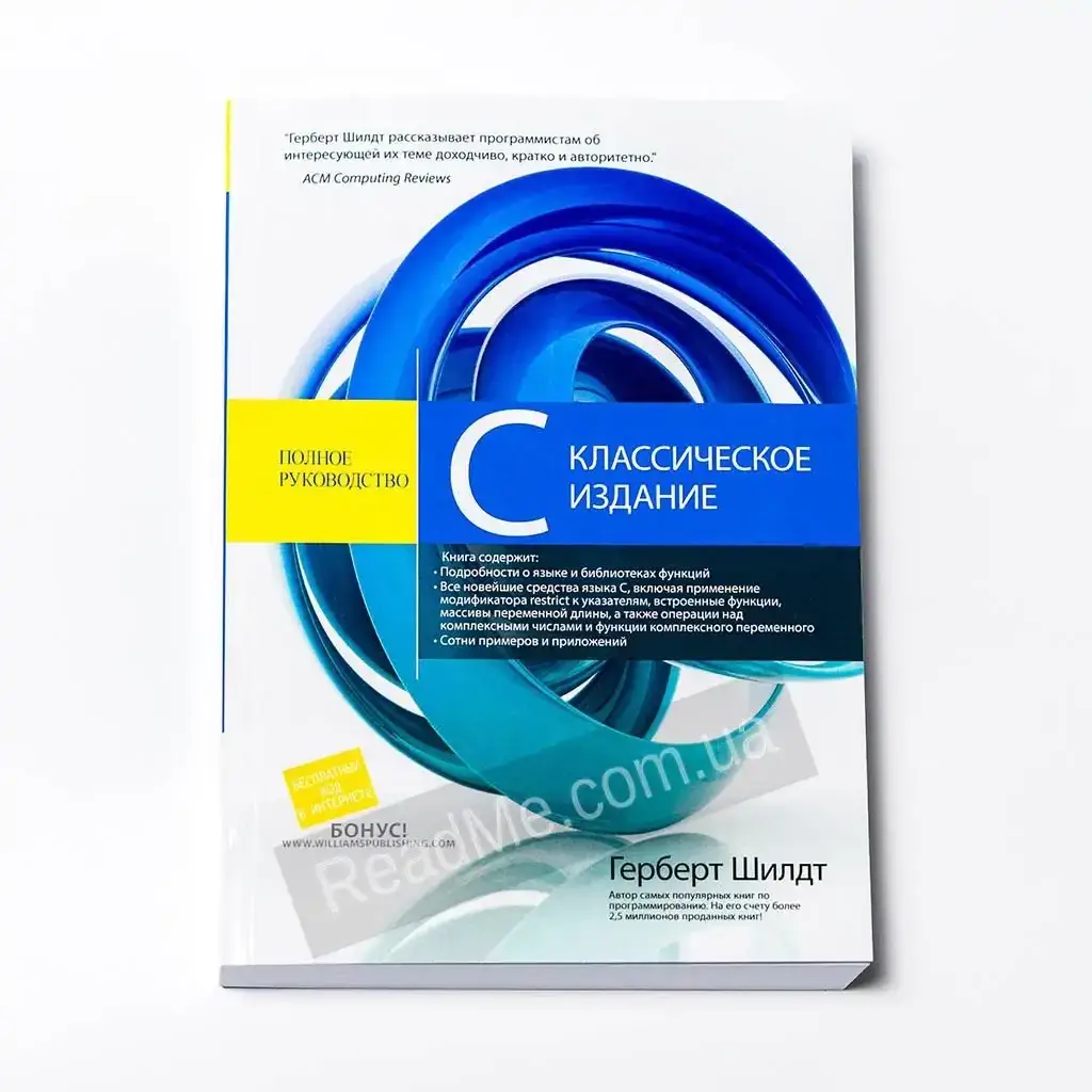 

Книга C: полное руководство. Герберт Шилдт (рус)