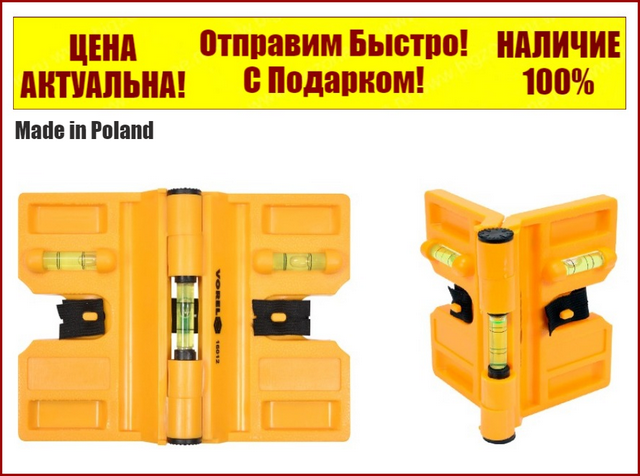 

Трубный уровень для установки стоек Vorel 16012