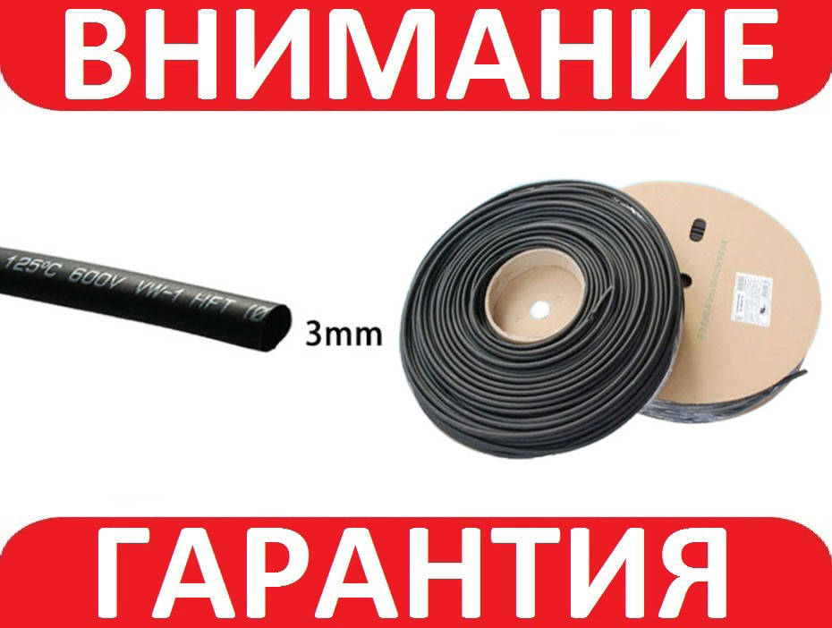 

Термоусадка термоусадочная трубка 3мм 1м