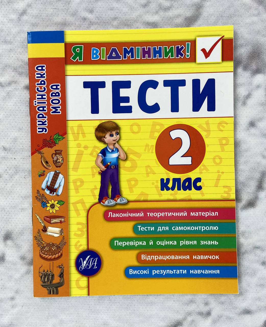 

Я отличник Тесты Украинский язык 2 класс 119801 (укр. язык) Ула Украина