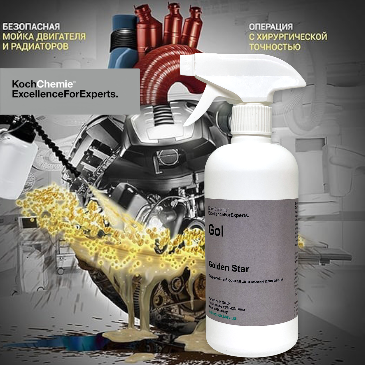 

Koch Chemie Gol GOLDEN STAR гидрофобный состав для мойки двигателя, 500 мл