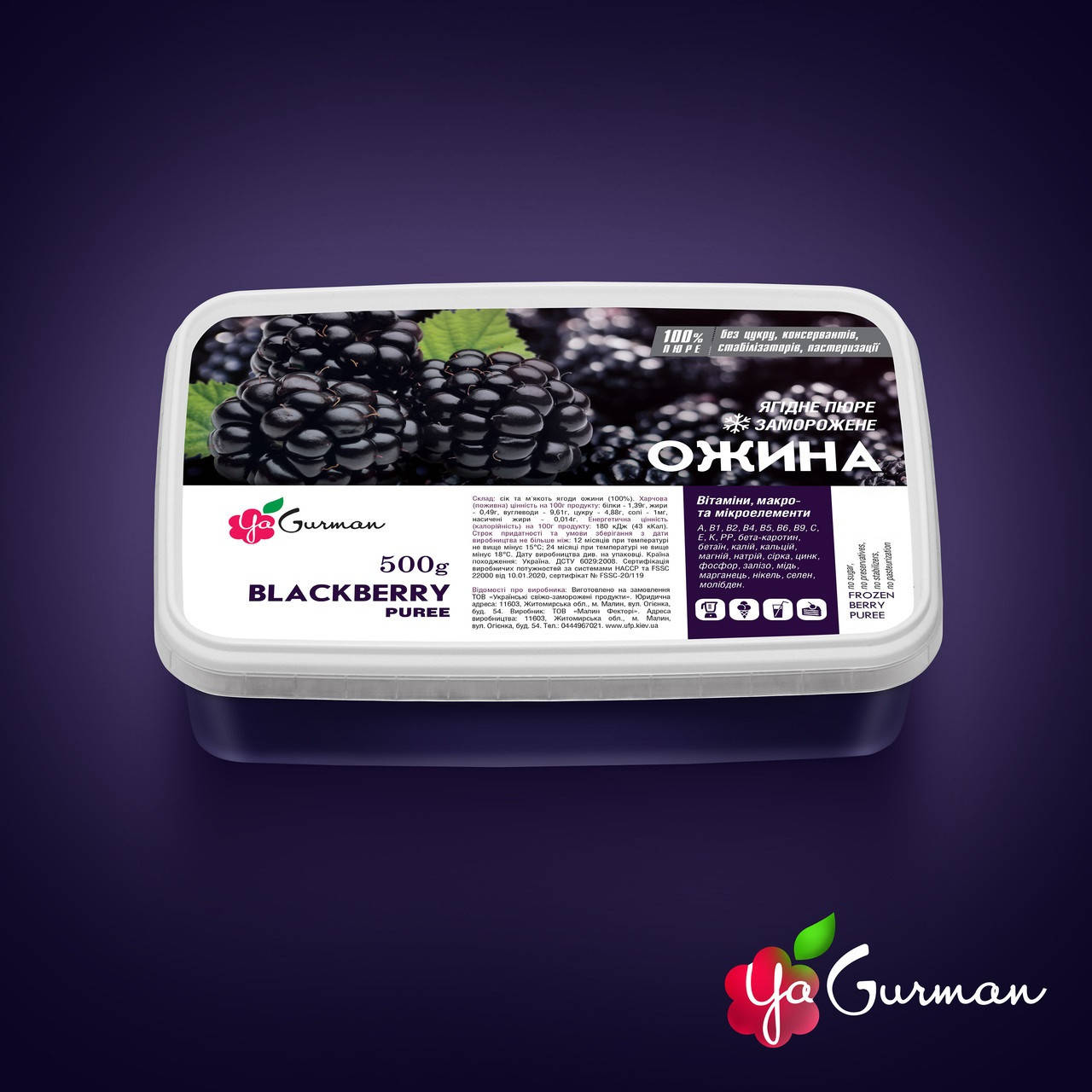 

Ожина, пюре заморожене без цукру, YaGurman 500г