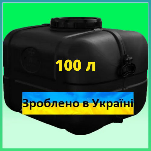 

Пластиковая квадратная емкость накопительный бак для воды 100 литров черный для полива с крышкой