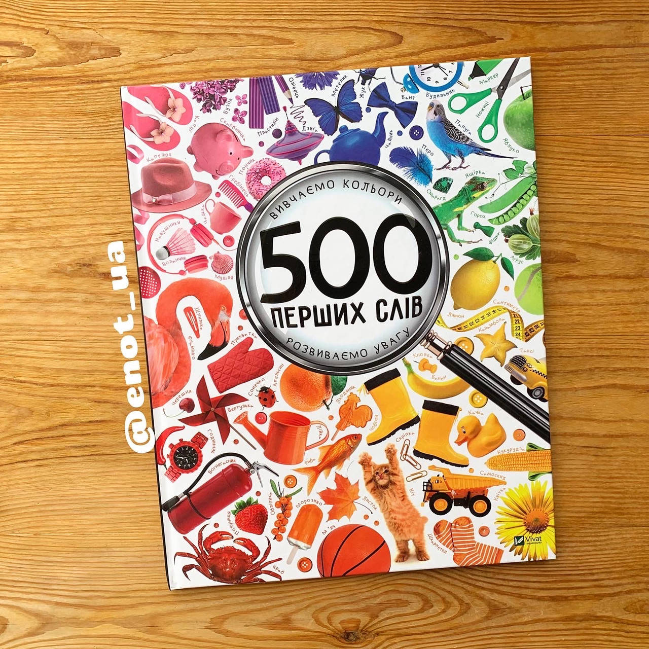 

500 перших слів (укр)