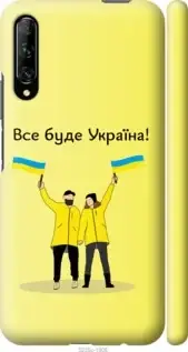 

Чехол на Huawei P Smart Pro с картинкой / для хуавей п смарт про с принтом Все будет Украина, Синий