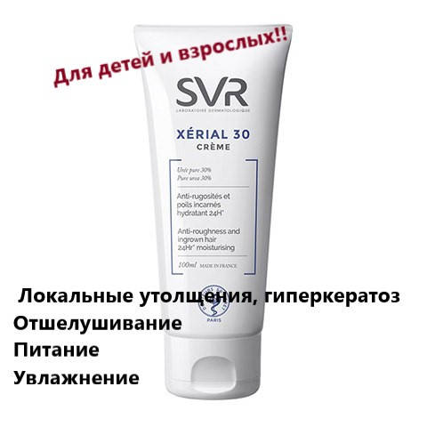 

Крем для тела кераторегулирующий СВР Ксериаль SVR Xerial 30 Cream