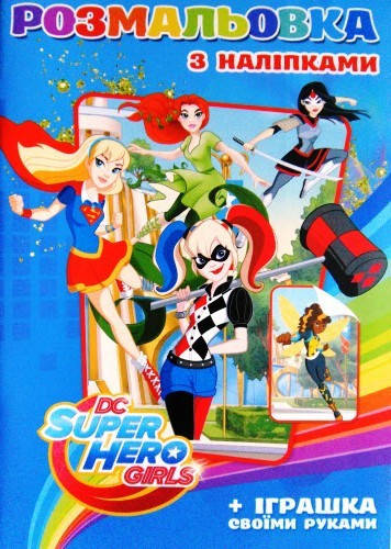 

Раскраска с наклейками "Super Hero Girls", А5