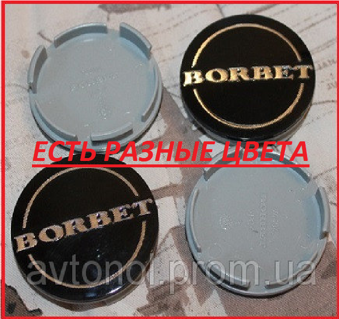

Ковпачки на диски borbet 55