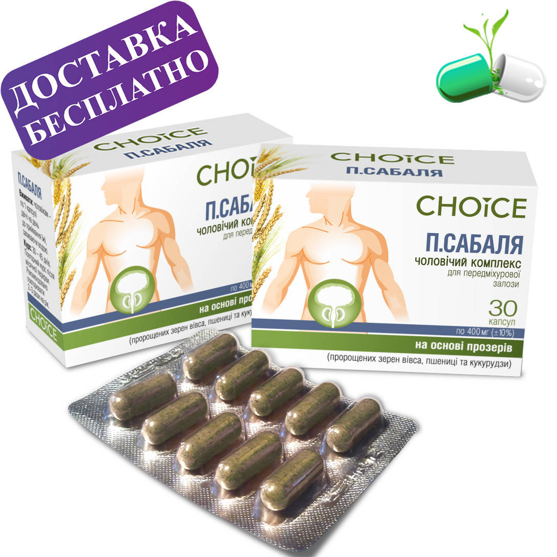

П. Сабаля. Мужской комплекс Choice (Чойс)