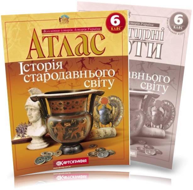 

Атлас и контурная карта 6 класс История древнего мира Картография