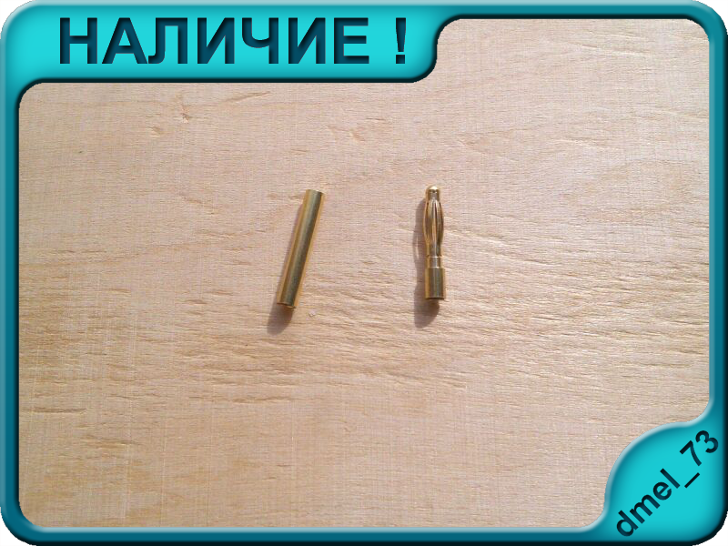 

Силовой позолоченный разъем 2 мм (Gold Bullet connector RC 2mm)