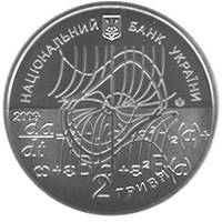 

Монета Николай Боголюбов 2 грн.