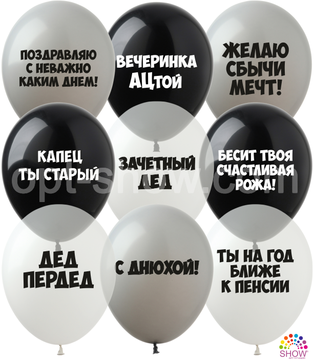 

Воздушные шары 12" (30 см) Оскорбительные шары "С Днюхой", 10 шт