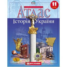 

Атлас. Історія України 11 клас