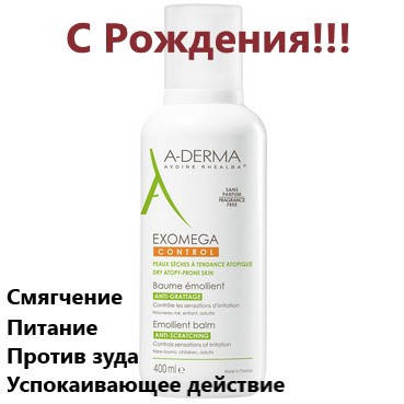 

Бальзам смягчающий, увлажняющий Адерма Экзомега A-Derma Exomega Emollient Balm