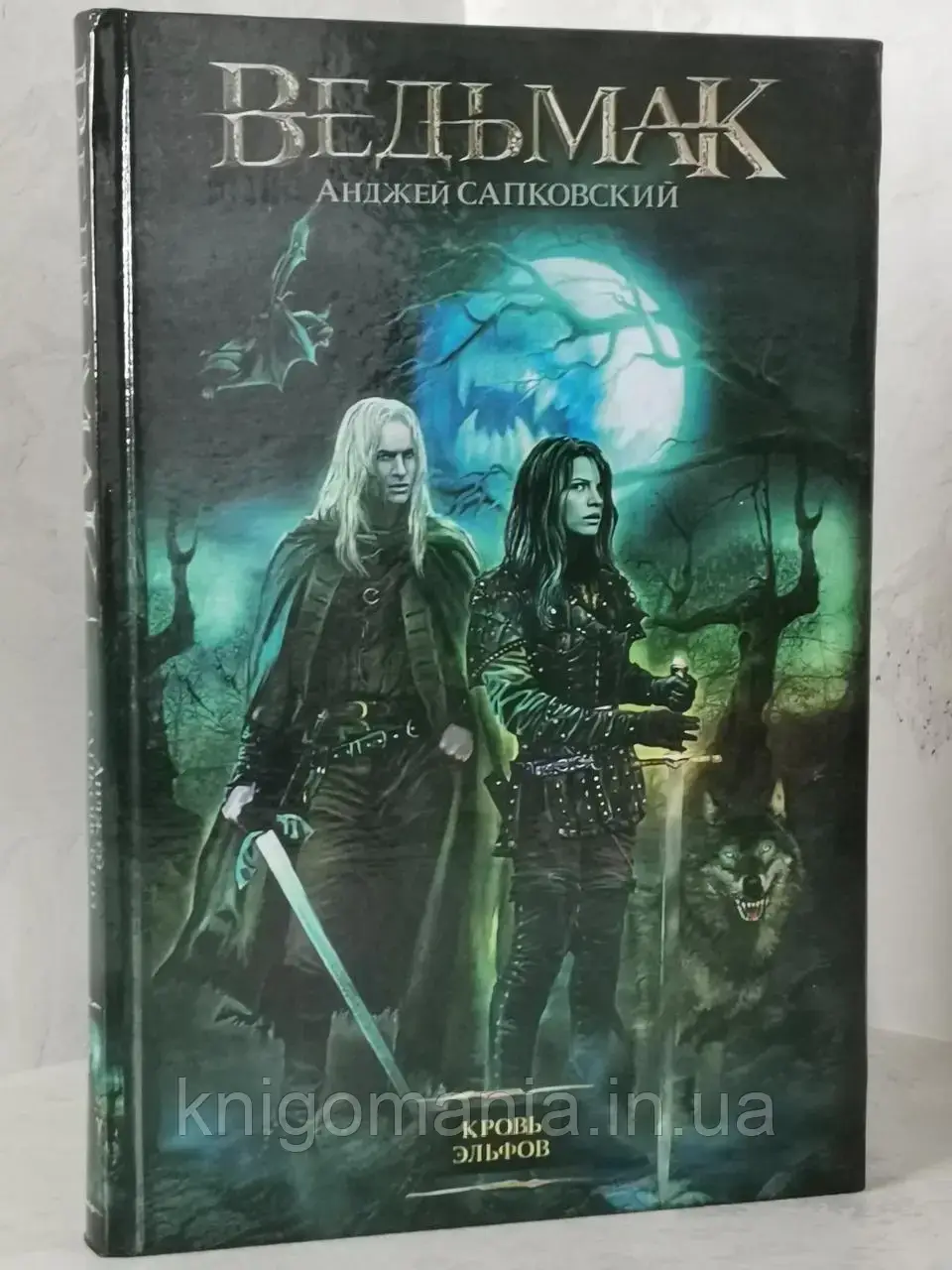 

Книга "Ведьмак. Кровь Эльфов" Анджей Сапковский.твердый переплет