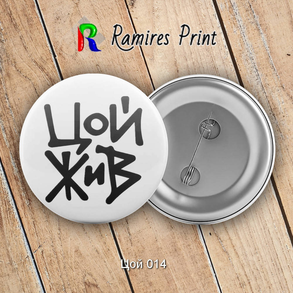 

Значок рок Цой и группа Кино 14