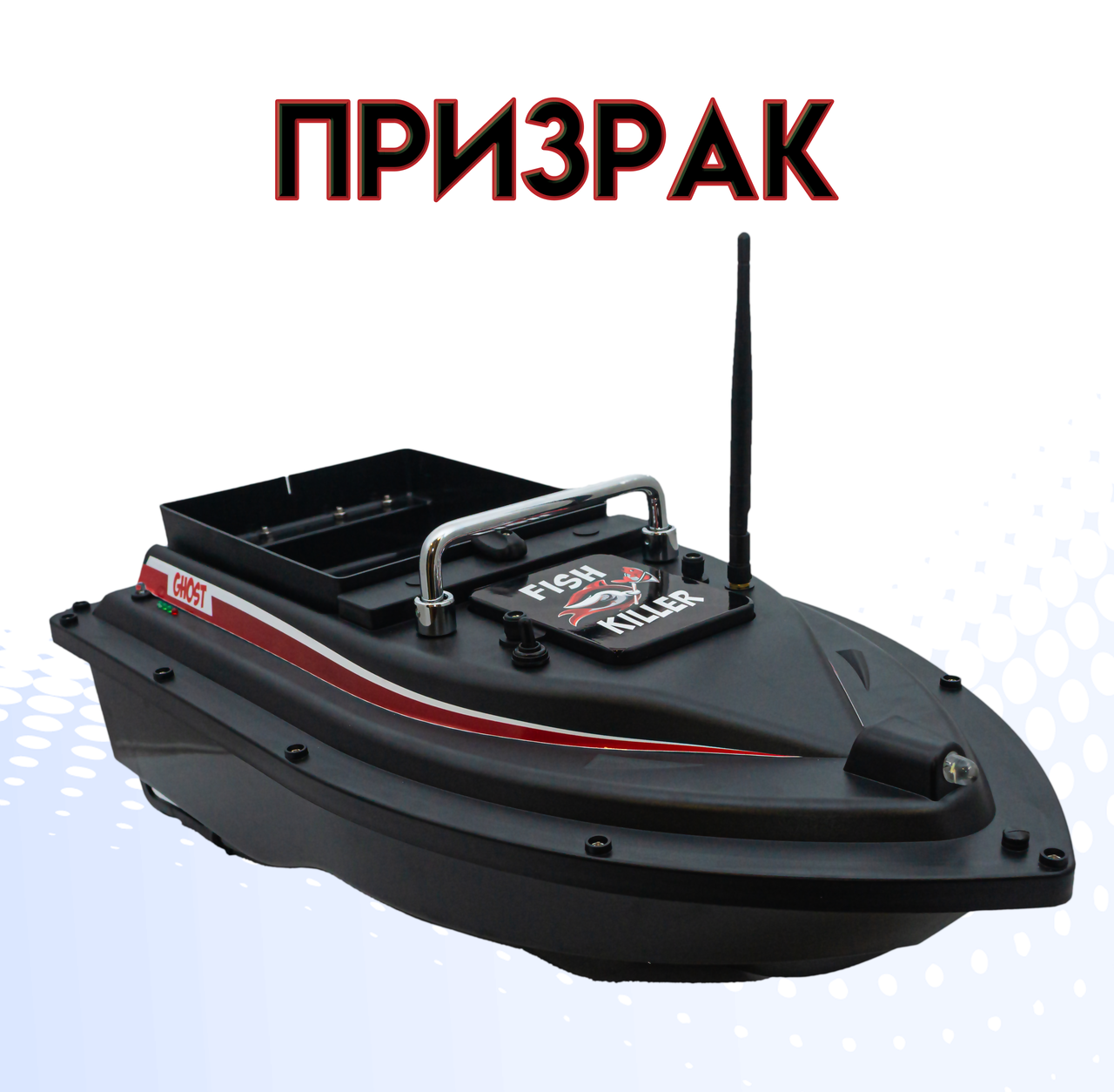 

Кораблик для прикормки Призрак Fish Killer