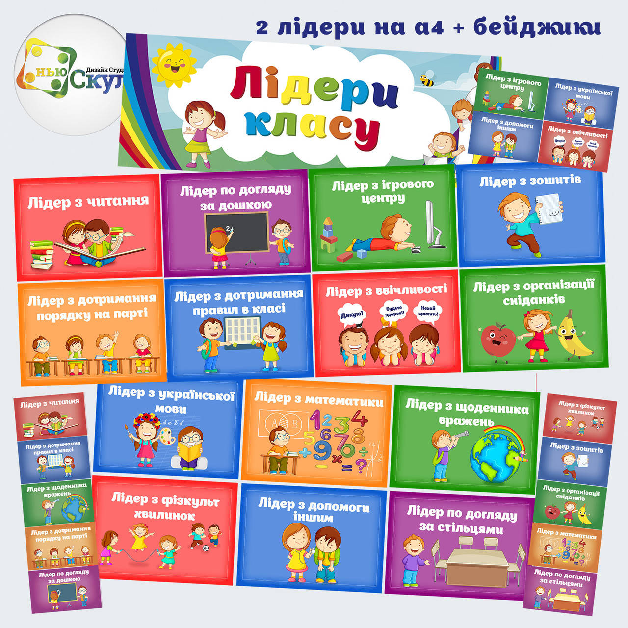 

Лідери класу