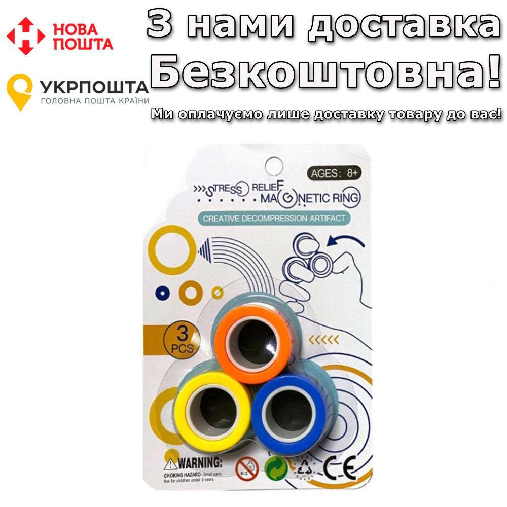

Магнитные кольца 3 шт Спиннер магнитный Мультицвет