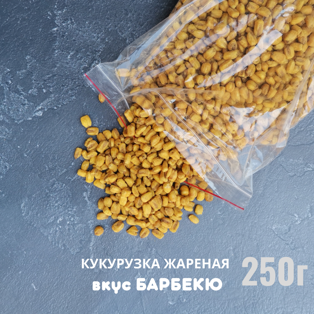 

Кукуруза БАРБЕКЮ хрустящая жареная соленая Премиум к пиву 250