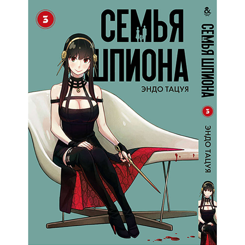 

Манга Семья шпиона Том 03 | Spy x Family