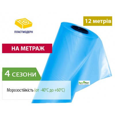 

Пленка тепличная 12 м ширина,120 мкм, 24мес (размотка), Синий