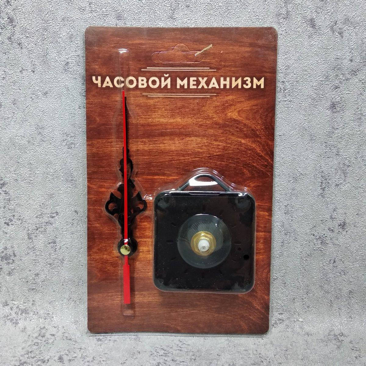 

Часовой механизм для настенных часов с узорными стрелками и подвесом
